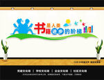 学校文化墙