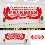 民政为民