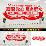 凝聚党心服务群众