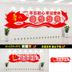 派出所文化墙