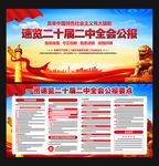 二十届二中全会公报