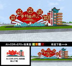 乡村振兴雕塑