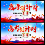 高考倒计时