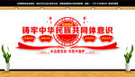 铸牢中华民族共同体意识