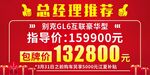 总经理推荐特价车红色车顶牌