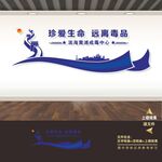 戒毒所标语展板海报文化墙形象墙