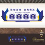 珍爱生命远离毒品