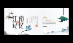 江南海报