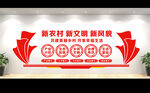 乡村振兴文化墙