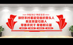 基层党组织文化墙