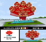 乡村振兴造型