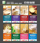 豆浆海报