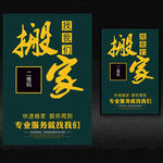 搬家找我们海报