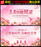 38妇女节背景