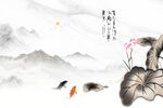 水墨荷韵
