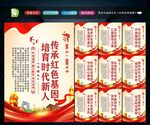 传承红色基因