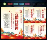 石榴籽精神