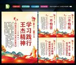 王杰精神