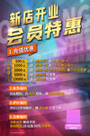 开业活动充值优惠海报炫彩海报