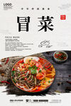 冒菜