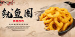 鱿鱼圈