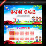 中小学生守则