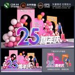 周年庆美陈