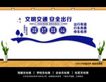文明交通文化墙