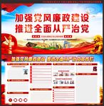 廉政宣传栏