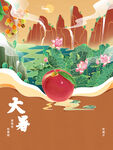 二十四节气插画  大暑