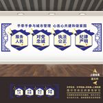 城市管理文化墙