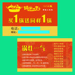 锅灶一气代金券