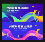 排球比赛