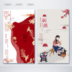 刺绣