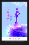 女神节