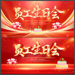 员工生日会