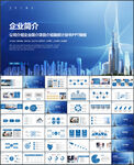 企业简介PPT