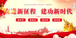奋进新征程