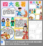 竖版四大名著涂色手抄报