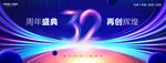 32周年