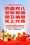 参军海报