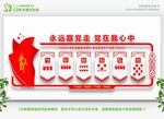 党建文化墙 