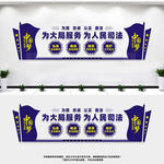 司法文化墙