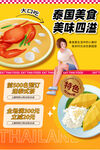 泰国美食