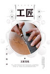 工匠