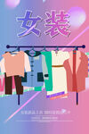 女装