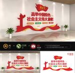 高举中国特色社会主义文化墙