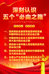 五个必由之路