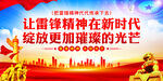雷锋精神