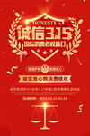诚信315